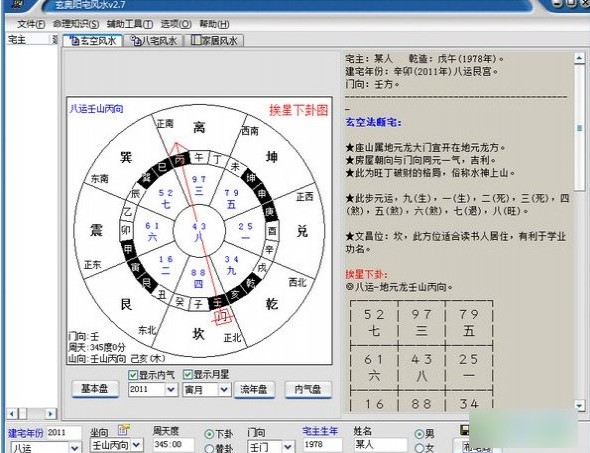 玄奥阳宅风水电脑版功能介绍安装教学