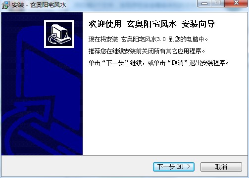 玄奥阳宅风水电脑版功能介绍安装教学