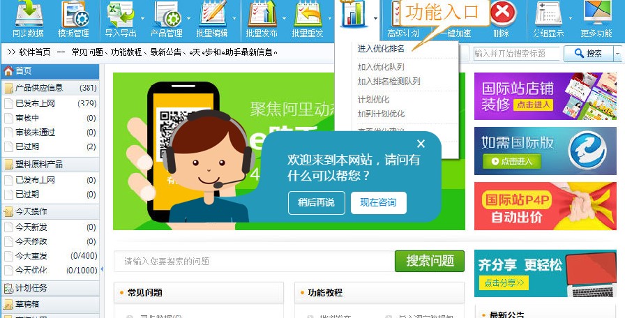 诚信通e助手有什么用？E助手功能特点介绍