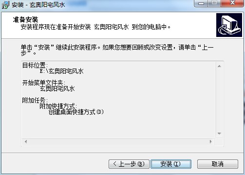 玄奥阳宅风水电脑版功能介绍安装教学
