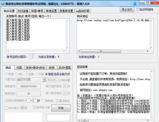 易佰淘宝刷销量刷信誉刷评分软件功能介绍