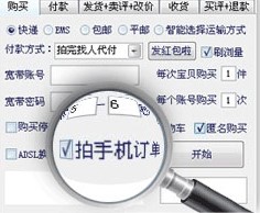 易佰淘宝刷销量刷信誉刷评分软件功能介绍