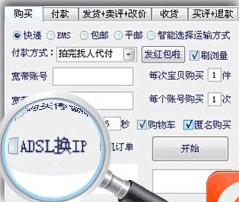易佰淘宝刷销量刷信誉刷评分软件功能介绍