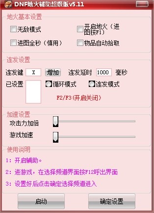 DNF地火辅助超级版使用方法