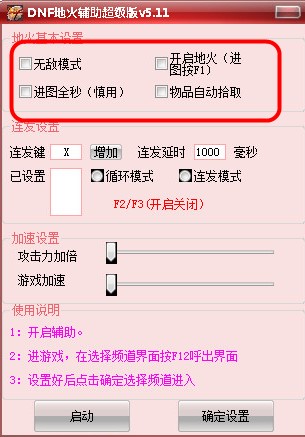 DNF地火辅助超级版使用方法