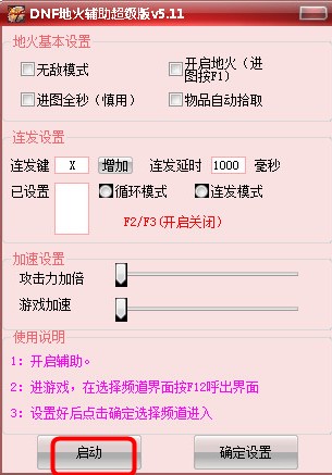 DNF地火辅助超级版使用方法