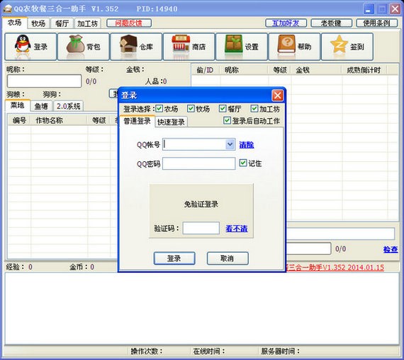 qq农场牧场餐厅三合一使用方法及不正常工作解决方法