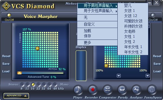 vcs变声器使用介绍