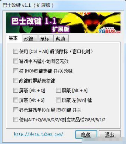 巴士改键使用教程