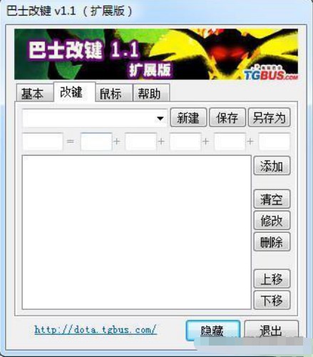 巴士改键使用教程