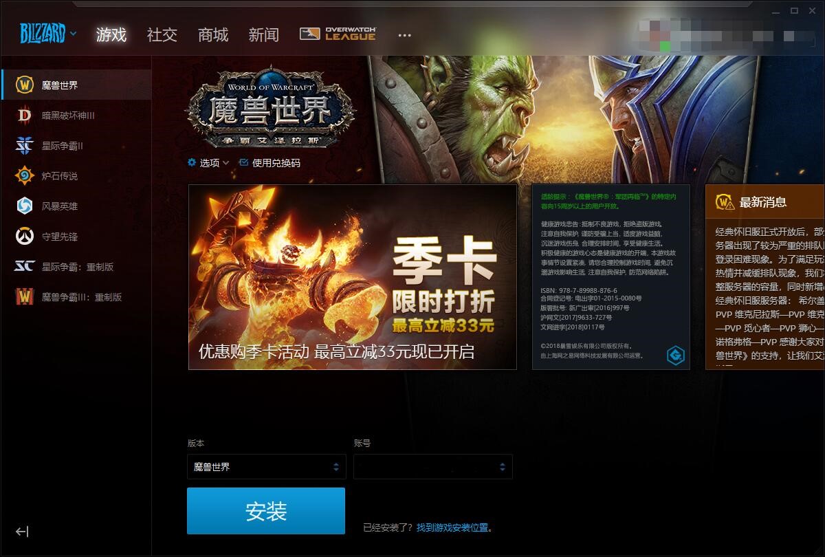 暴雪战网官方版安装使用方法