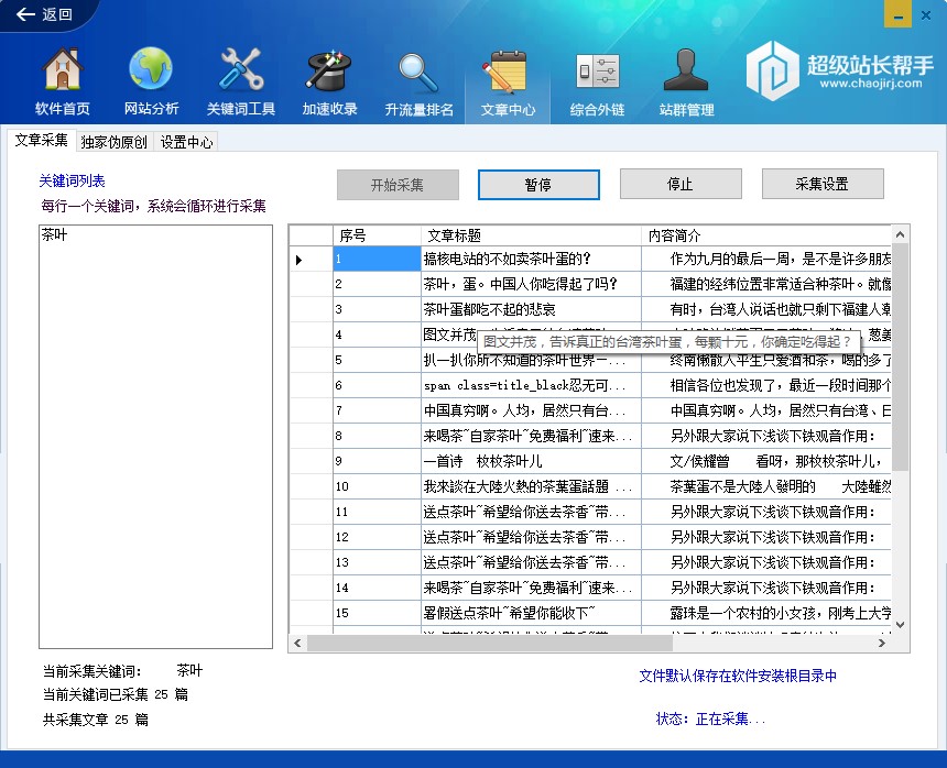 超级站长帮手使用技巧