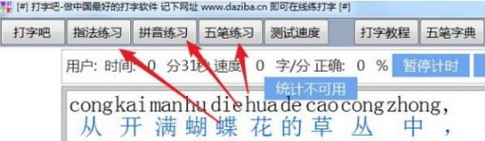 打字吧下载安装使用方法