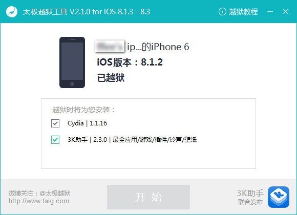 太极助手官网下载使用教程