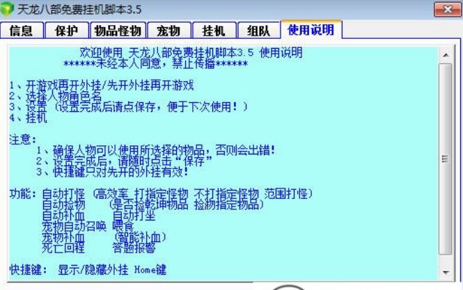 天龙八部挂机外挂功能使用介绍