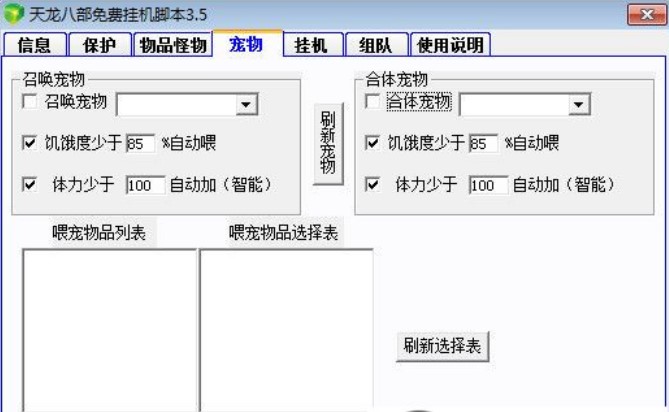 天龙八部挂机外挂功能使用介绍