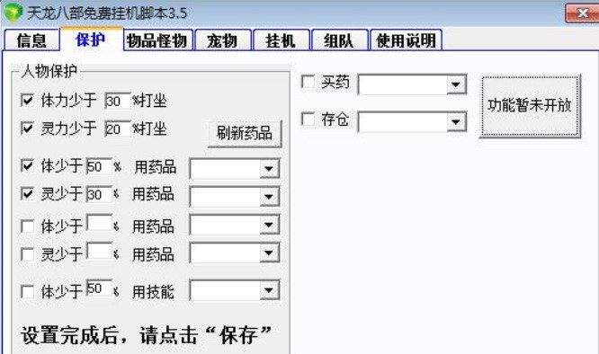 天龙八部挂机外挂功能使用介绍