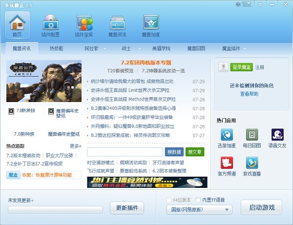 多玩魔盒官方版安装使用说明