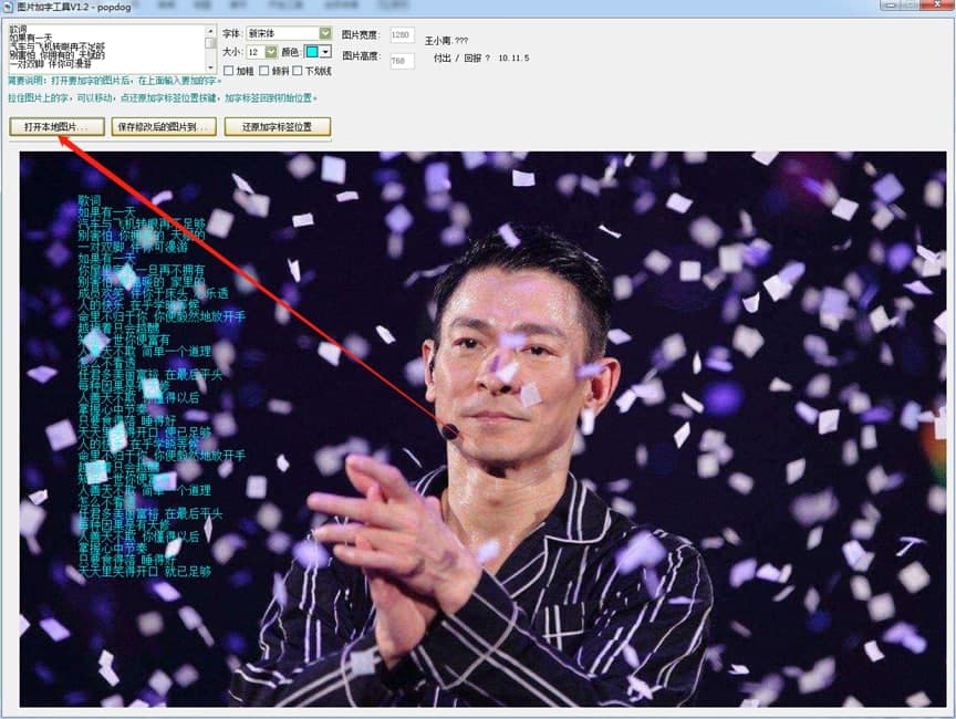 图片加字工具给刘德华《如果有一天》歌词添加到图片