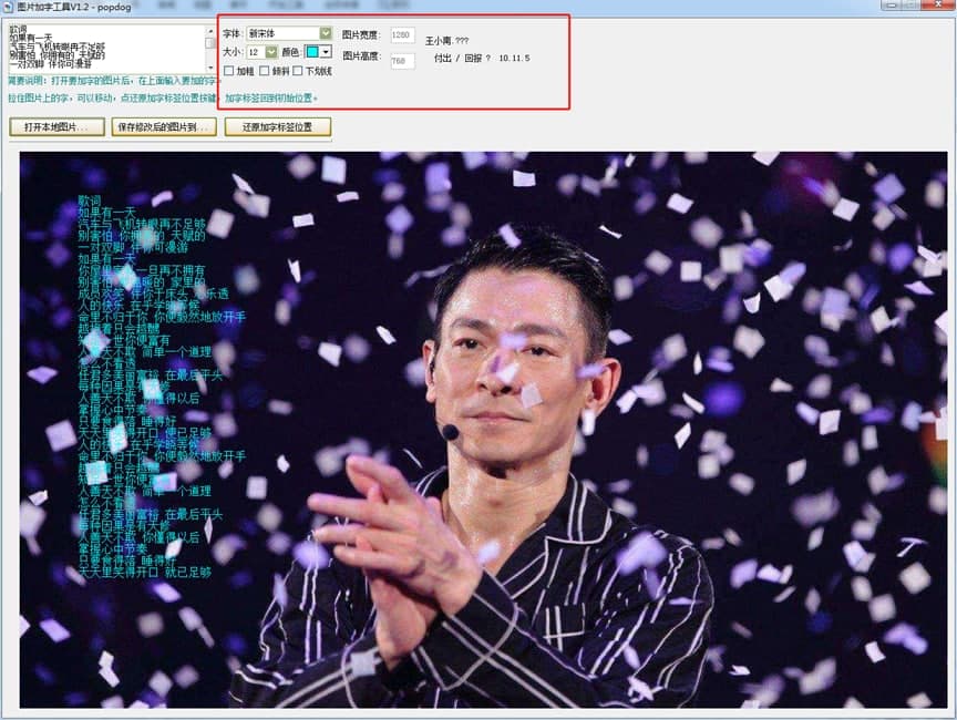 图片加字工具给刘德华《如果有一天》歌词添加到图片