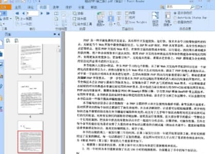 怎么使用福昕阅读器