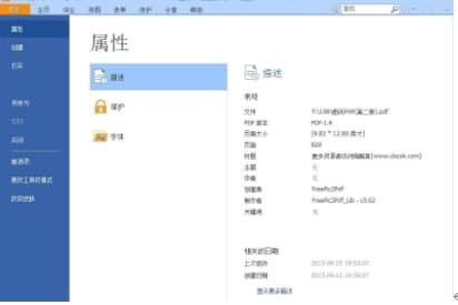 怎么使用福昕阅读器