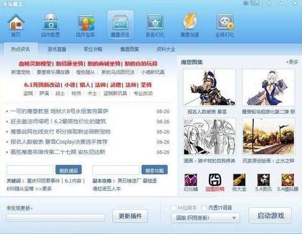 多玩魔盒详细使用技巧操作方法