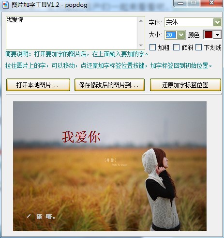 图片添加文字软件给图片添加（我爱你）的方法