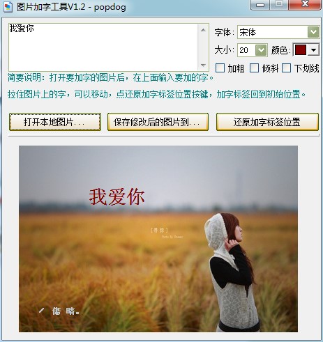 图片添加文字软件给图片添加（我爱你）的方法