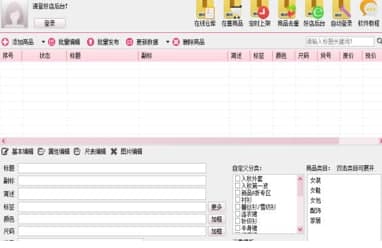 极光美丽说好店上货助理官方下载