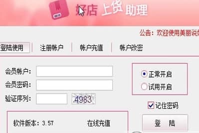 极光美丽说好店上货助理官方下载