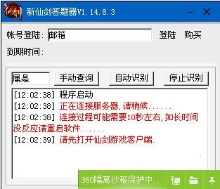 仙剑ol答题器及新仙剑奇侠传新手升级攻略介绍