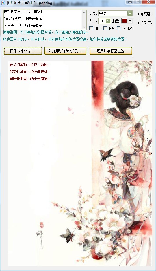 在图片上加文字的软件使用教程