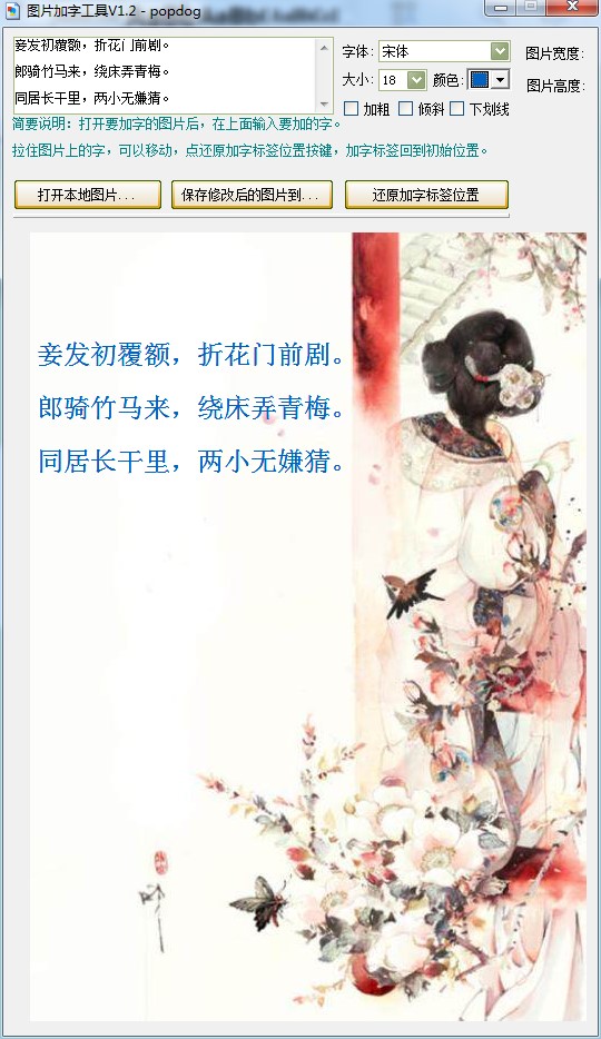 在图片上加文字的软件使用教程