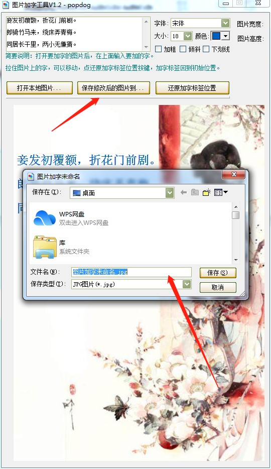 在图片上加文字的软件使用教程