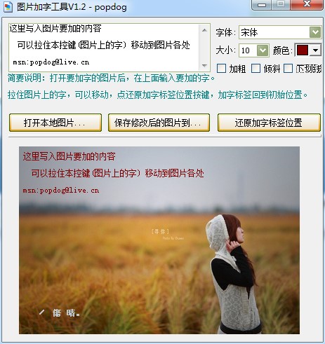 在图片上加文字的软件使用教程