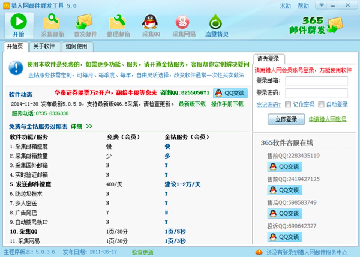 365邮件群发软件的功能详细介绍