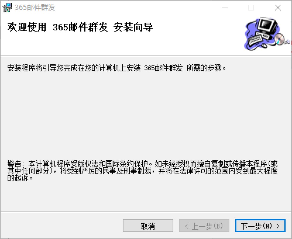 365邮件群发软件的功能详细介绍