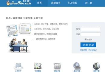 Howfile安装教程介绍