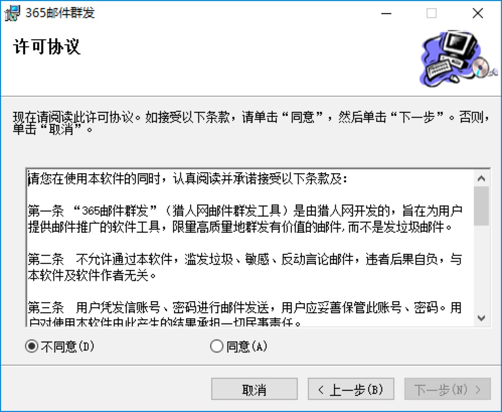 365邮件群发软件电脑最新版详细安装教程
