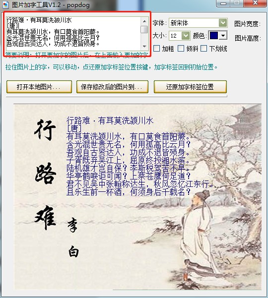 图片上加字的软件使用技巧