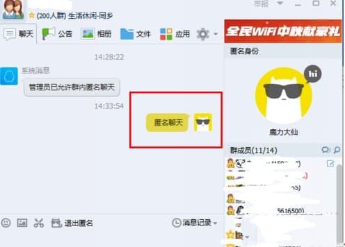 qq群匿名查看器手机版基本功能简介
