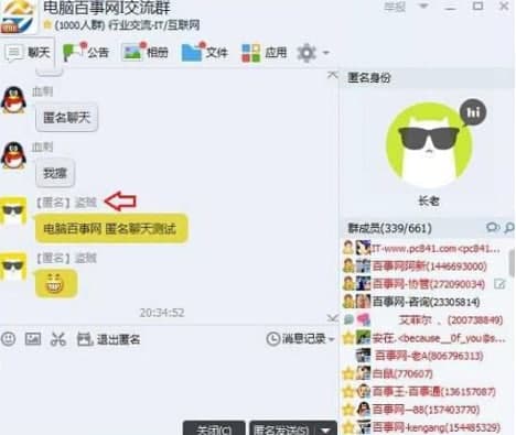 qq群匿名查看器手机版基本功能简介