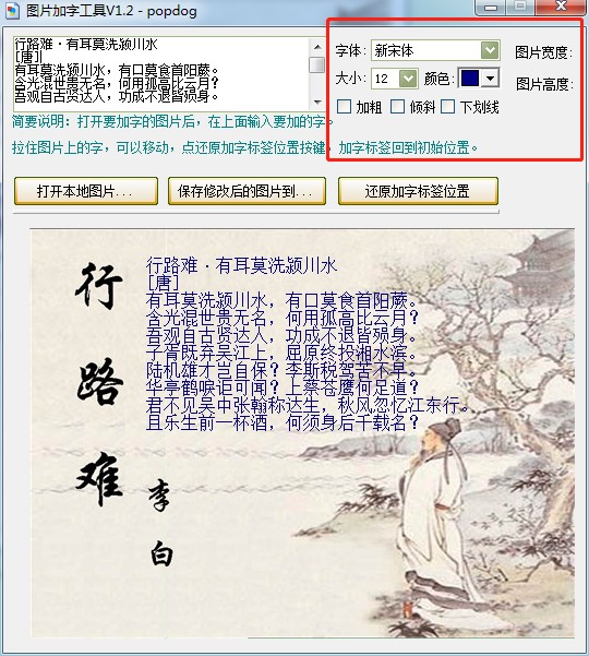 图片上加字的软件使用技巧