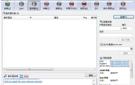 电驴xtreme官方下载