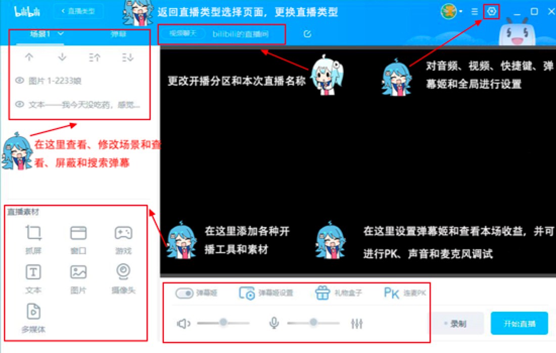 bilibili直播姬软件的使用注意事项详细说明