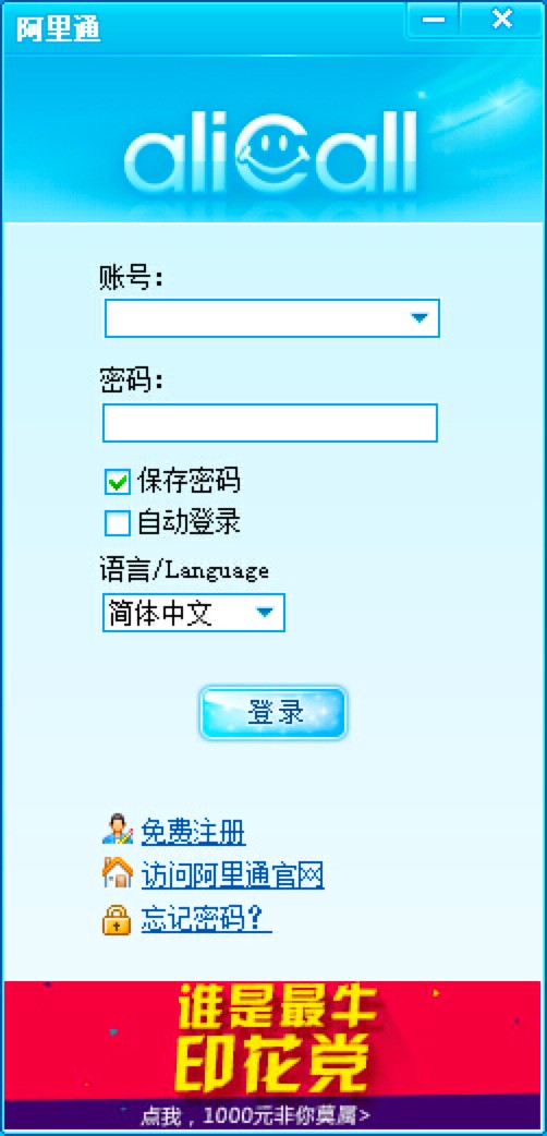 阿里通电话优势介绍及详细安装教程