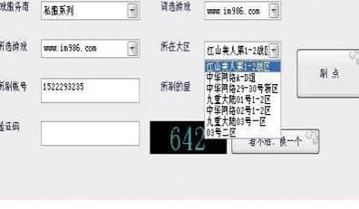 传奇私服刷元宝外挂安装教程介绍