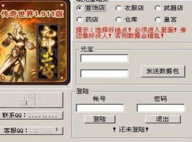 传奇私服刷元宝外挂安装教程介绍