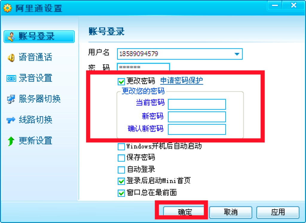 阿里通网络电话中如何设置密码保护？使用教程